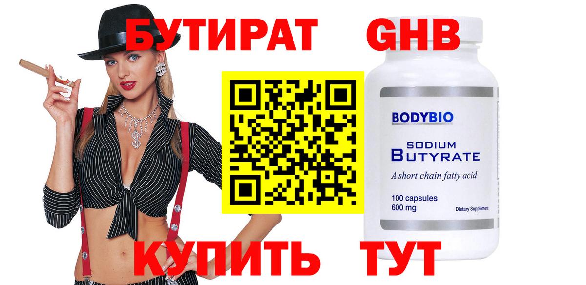 БУТИРАТ BDO  Вход с VPN  Нефтеюганск 