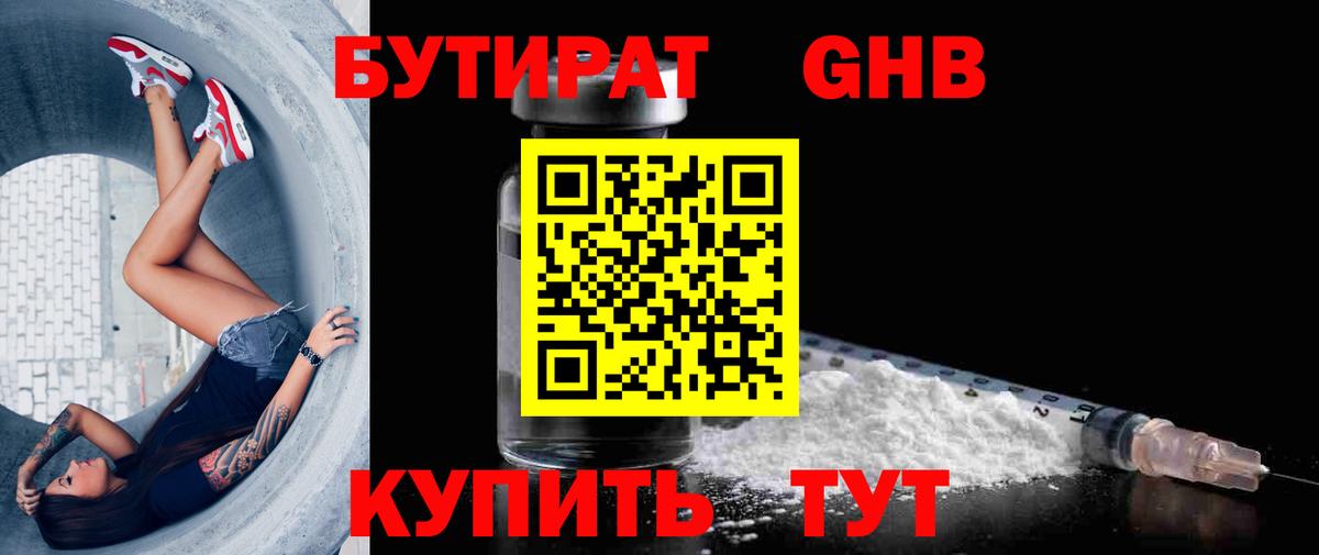 БУТИРАТ буратино Нефтеюганск