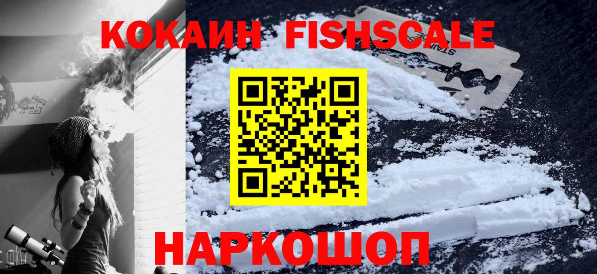 COCAIN Эквадор  Cocaine Fish Scale  Нефтеюганск  Вход с VPN 