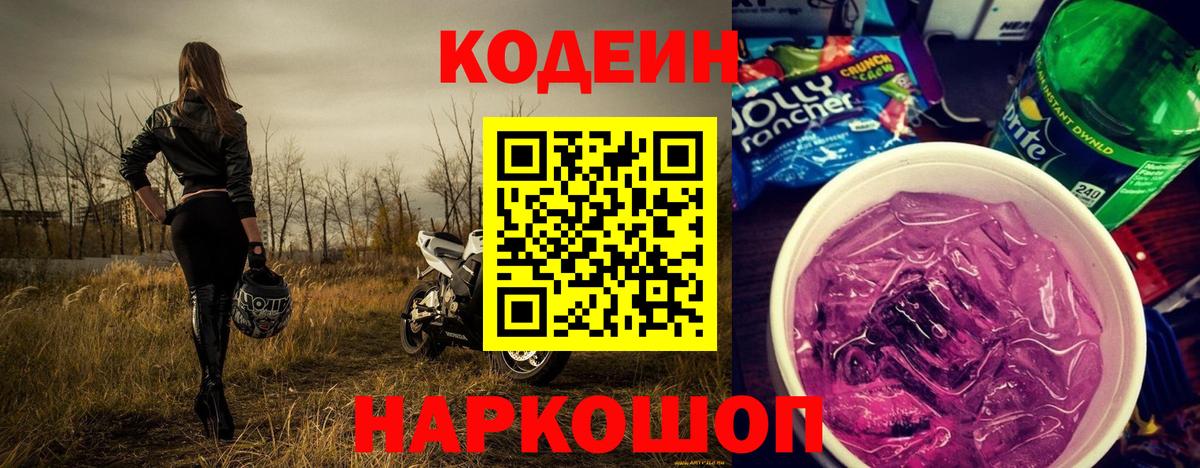 Codein Purple Drank Нефтеюганск