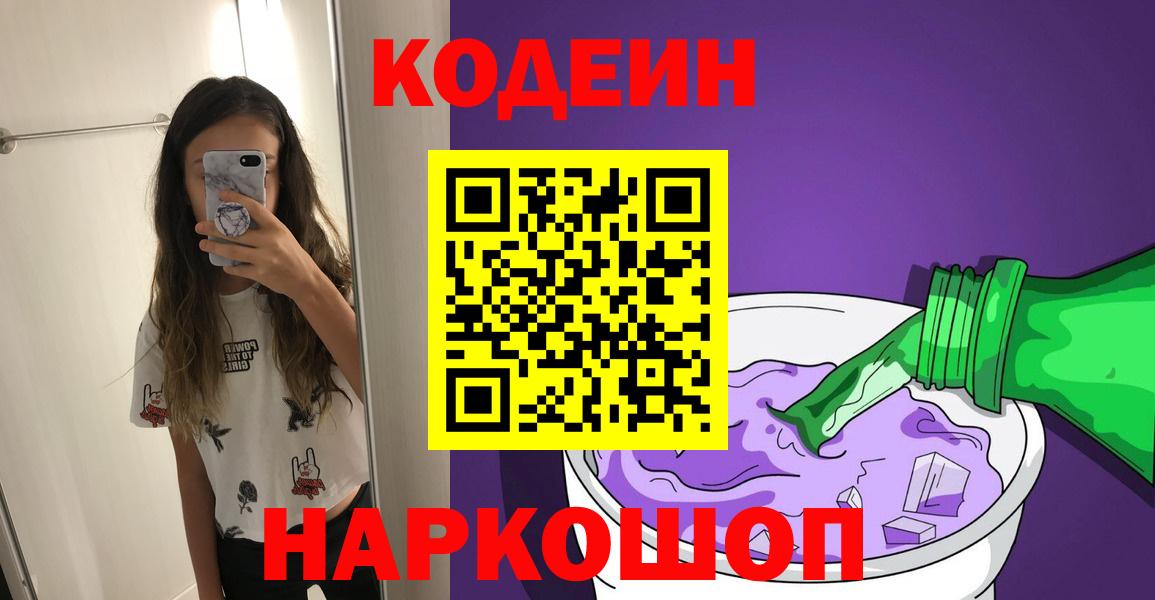 Нефтеюганск  Кодеиновый сироп Lean напиток Lean (лин)  Вход с VPN 