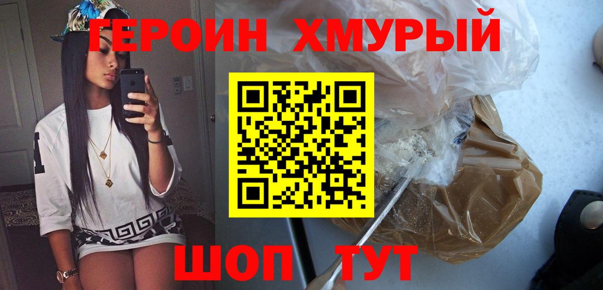 Нефтеюганск  ГЕРОИН  Вход с VPN  ГЕРОИН хмурый 