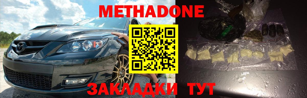 Метадон мёд Нефтеюганск